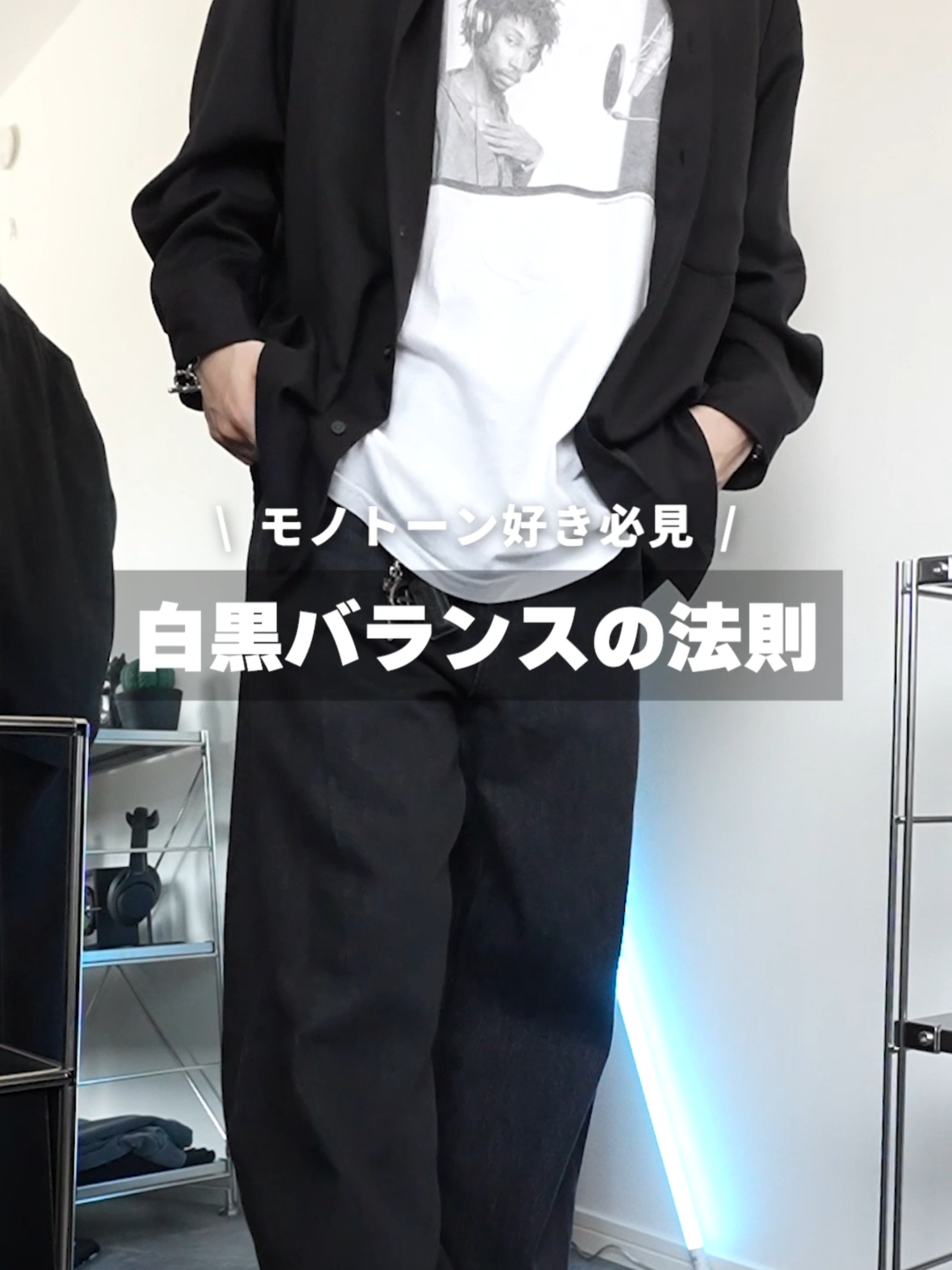 ダサ見え回避！白黒バランスの法則 #海外ストリート #海外ファッション #モノトーンコーデ #ファッション初心者 #アクセサリー #fashion #fyp