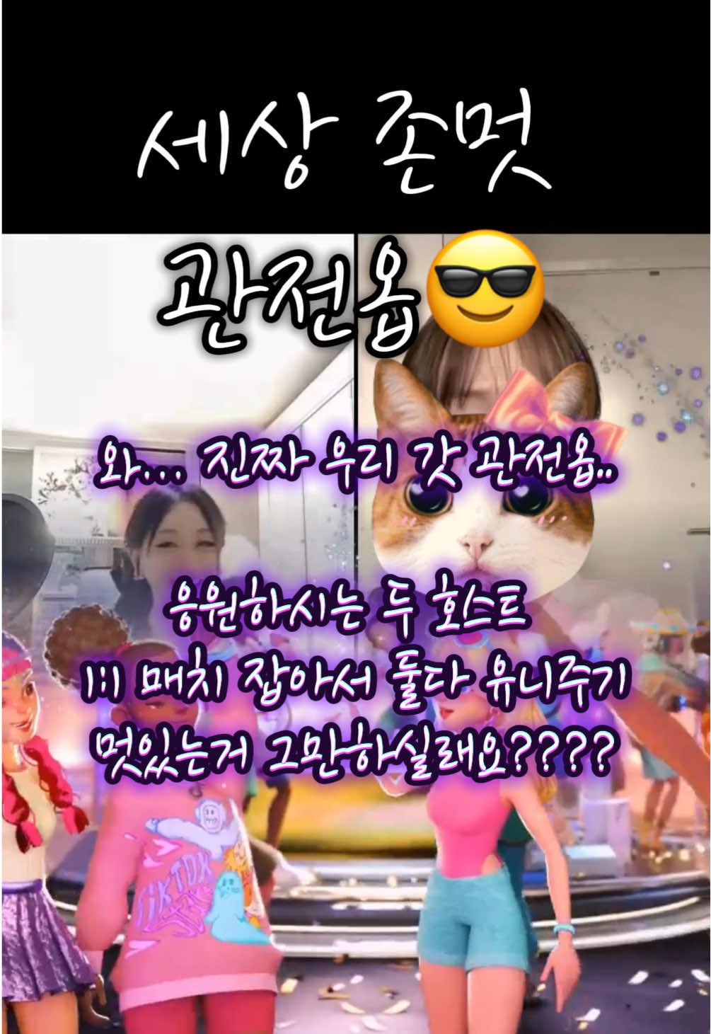 @관전스타일 🥰😍❤️