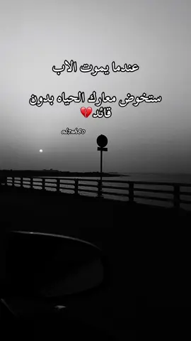 #مالي_خلق_احط_هاشتاقات #حزن #شوق #فقد #ابوي_💔🥀 