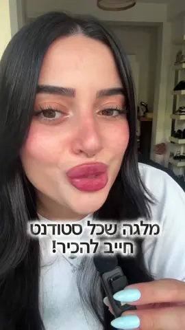 סטודנטים זה בשבילכם!  אחרי שנתיים במלגה המדהימה הזו עם אנשים שמזמן הפכו למשפחה. אני קוראת לכם להצטרף אלינו!  פעם בשבוע כמה שעות לנפש, לריפוי, להעמקה ופתיחת הראש לעולמות חדשים. כולם מוזמנים! אין שום צורך בידע קודם!  השאירו פרטים בקישור המצורף ויחזרו אליכם 🥰