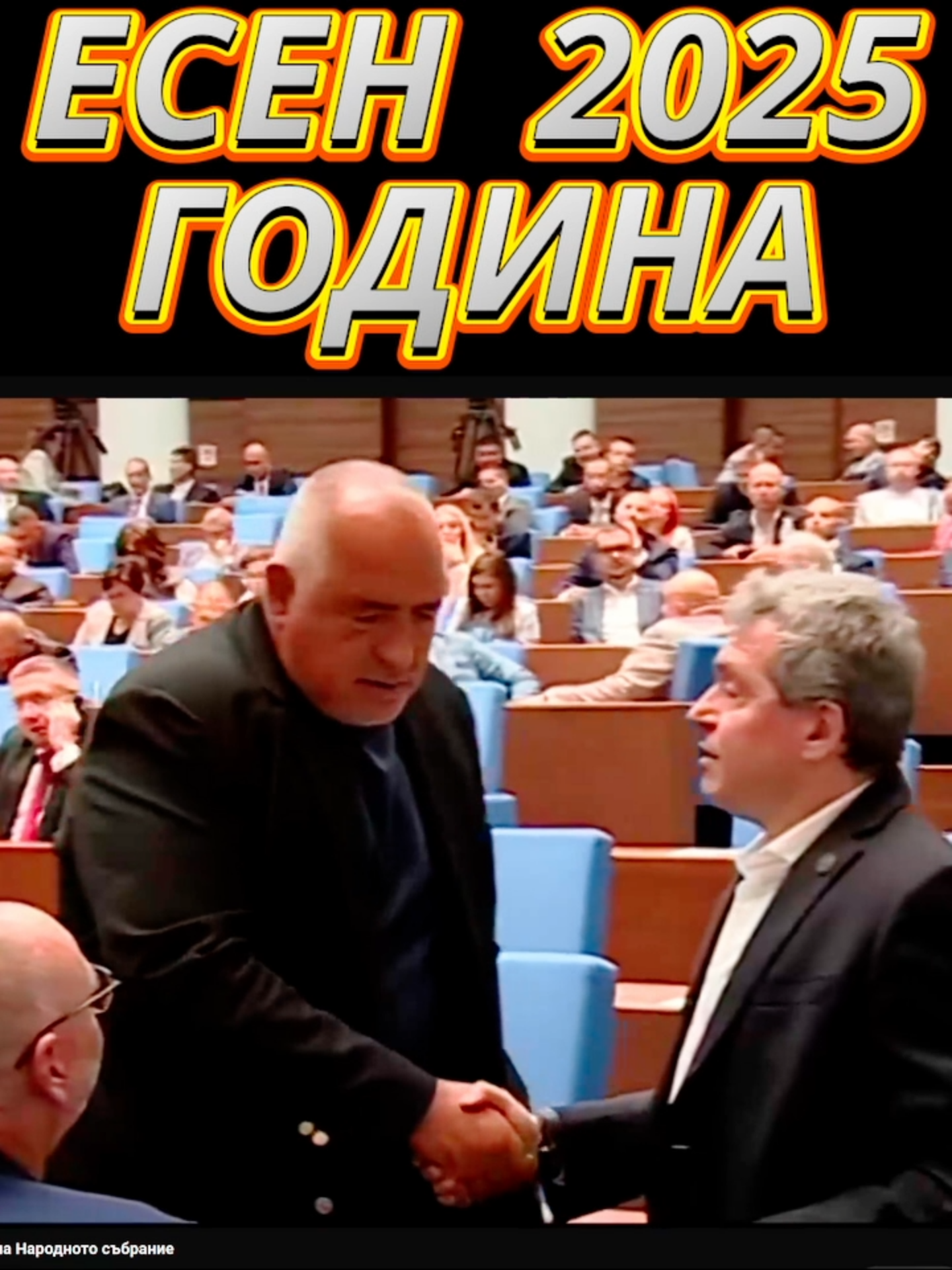 Катарзиса на Тоше 
