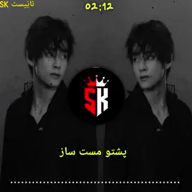 pashto mast saaz🎺#foryoupage #foryou #pashtoviralsaaz#foryour @⚡𝐀𝐁⚡𝐁𝐎𝐎𝐒𝐓𝐄𝐑⚡ 