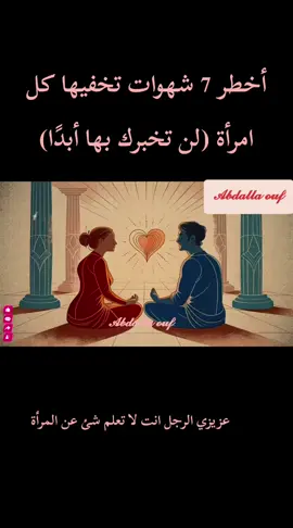 أخطر 7 شهوات تخفيها كل# امرأة (لن تخبرك بها أبدًا) #علم_النفس_وتطوير_الذات #علم_النفس_العكسي #علم_نفس_المرأة 