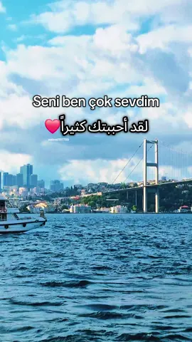 Seni ben çok sevdim لقد أحببتك كثيراً❤️ #istanbul #following #xplore #f #اكسبلور_متابعه_ولايك 