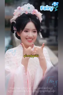 မေတ္တာမီးအိမ်( အပိုင်း -4 )🩵 ဒီကားလေးကိုTelegram private channel မှာ Member ကျေးသွင်းပြီးချက်ချင်း စ/ဆုံး ကြည့်လို့ရပါပြီ ✅