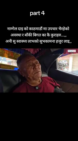 dharan, kathmandu all Nepal, about of nangel sir #fyp #foryoupage 
