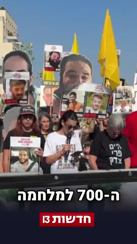 שורדי שבי ומשפחות חטופים מקהילת ניר עוז התכנסו לציון 700 ימים למלחמה וקראו לשחרור כל החטופים. שורד השבי יאיר הורן אמר: 