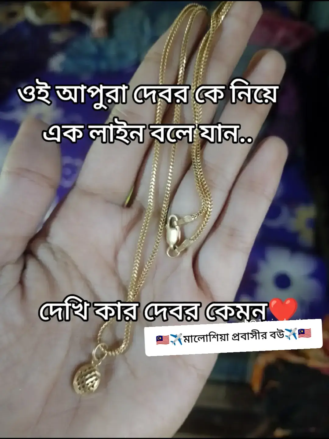 #মালোশিয়া_প্রবাসীরবউ👰👰 #foryou #foryoupage #
