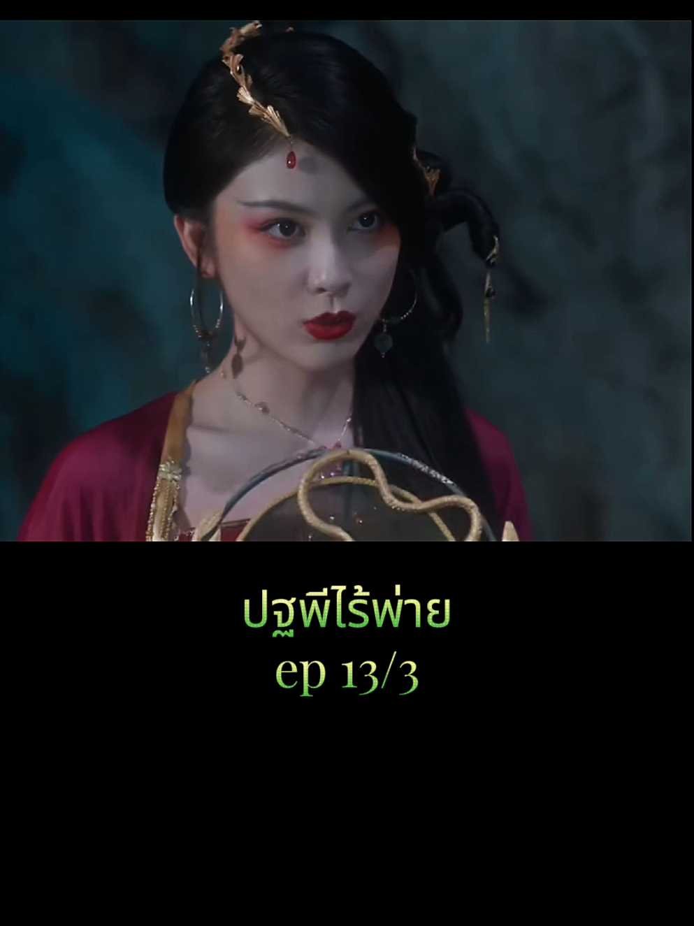 #ปฐพีไร้พ่าย #ซีรี่ย์จีน #ซีรี่ย์จีนย้อนยุค #movie 