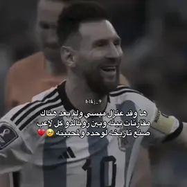 💔#ميسي #رونالدو #ريال_مدريد_عشق_لا_ينتهي #تصميمي❤️ #اكسبلورexplore 