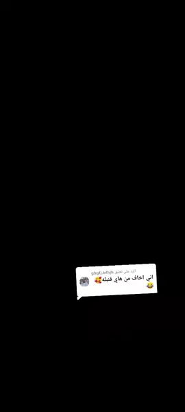 الرد على @ghgfj.bfhjh #عبالكم_اخاف_من_واحد🤫  #شعب_الصيني_ماله_حل😂😂 