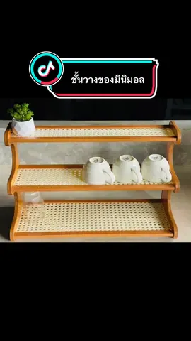ชั้นวางแก้ว  วางของอเนกประสงค์ แข็งแรงทนทาน ประกอบง่าย วัสดุทำจากไม้ไผ่ ประหยัดพื้นที่รองรับน้ำหนักได้ 20 ถึง 25 กก.##กระแสวันนี้tiktok ##ชั้นวางแก้วมินิมอล##ชั้นวางอเนกประสงค์