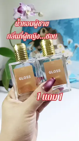 #น้ําหอมราคาถูกและดี #น้ําหอมผู้ชาย #น้ําหอม #น้ำหอม1แถม1 ราคาสุดคุ้ม