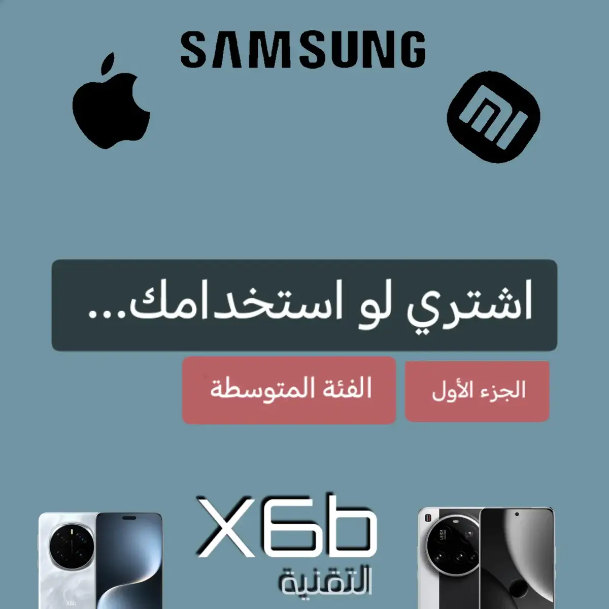 @HOT50_التقنيه فكرته ❤️ #samsung #apple #honor #x6b_التقنية #x6b_hype 