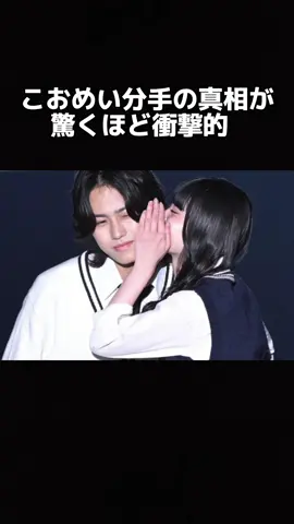 こおめい分手の真相が驚くほど衝撃的 #こおめい#こおめい別れた#今日好き#キョンジュ編 #こおめい
