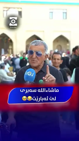 تا کۆتایی گۆێی لیبگرە پەشیمان نابیتەوە؟🙂💔#کوردستان_سلێمانی_کەرکوک_هەولیر #لایکو_کۆمێنت_فۆڵۆلەبیر_مەکەن #foryou #comedia #video 