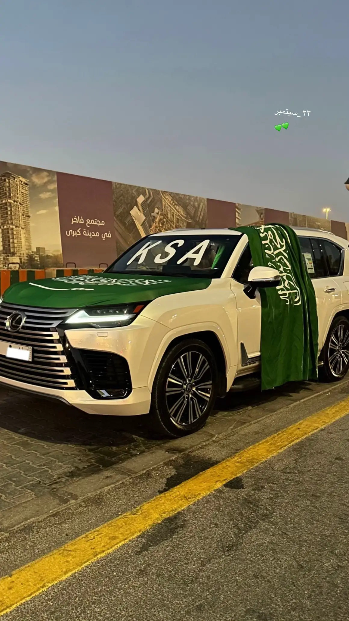 #يومالوطني🇸🇦🇸🇦🇸🇦🇸🇦🇸🇦🇸🇦🇸🇦🇸🇦🇸🇦🇸🇦عام #كلعام_والوطن_بخير #يومالوطني #٢٣سبتمبر #لكزس #دام_عزك_ياوطن🇸🇦 