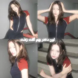 دوباره ادیتمو ریدم🥰 البته مهم محتواشه  #ive #یوجین #foryou #بروفریووووووو #fyp 