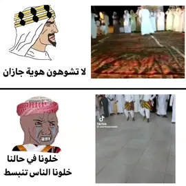 #هوية_جازان #fypシ゚ #foryou #دخلاء_جازان #fyp No hate 😻