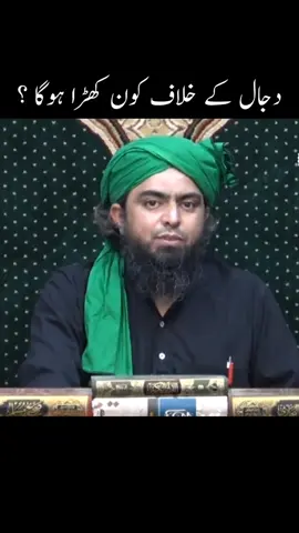 Dajjal ke khilaf kon khra hoga ? #engineermuhammadalimirza #emam #islam #foryou #tiktok 