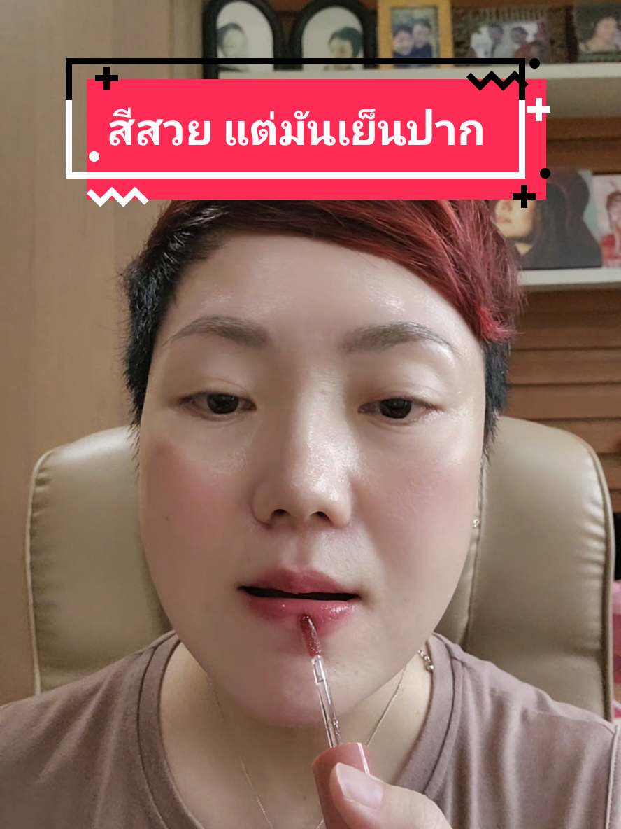 #คุยกับป้าลี่ #ลิปออยล์ #oohoil 