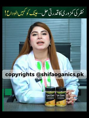 Nazar kamzori ka qudrati ilaj – Eye Care ke sath farq mehsoos karo !