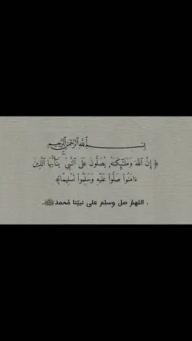 اكثرو صلاة على النبي اللهم صلٍ وسلم على نبينا محمد ❤️ #اكسبلور #قران #ترند #يوم_الجمعه #fyp 