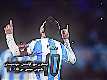 بینەر بن✨🐐#realmadrid #foryoupage #foryou #درافن⚜️ #fypシ゚viral🖤tiktok 