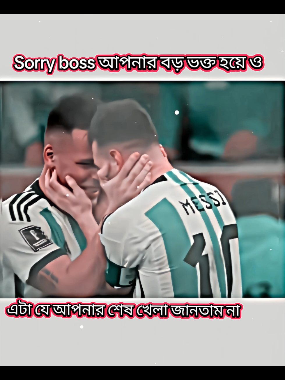 Sorry boss আপনার বড় ভক্ত হয়ে ও, এটা যে আপনার শেষ খেলা জানতাম না। . . . . . #আজকের #খেলা #আর্জেন্টিনা #sports #messi @TikTok Bangladesh 