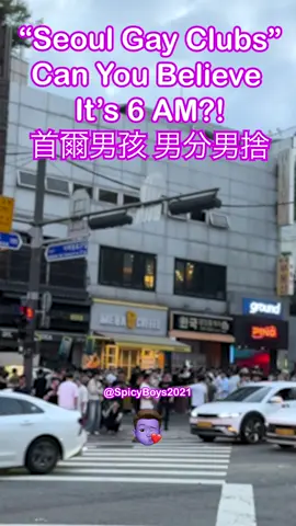 💫 你的體力足以應付嗎？ Can you handle it? #seoul #gay #gayclub #首爾 #同志 #旅遊 #travel #reels #shorts #fyp #spicyboys2021 #火辣男孩 #gym #workout 