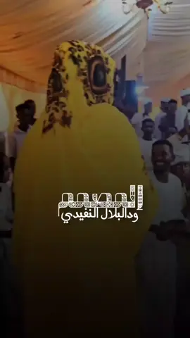 الصبر ليبتين يا عزابه الفنانه نور الجلال  #اكسبلور  #اعاده_نشر🔁 