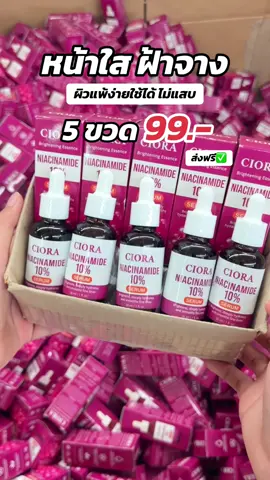 หน้าใสฝ้าจางจริง‼️ ###ซิโอร่า##ซิโอร่าเซรั่ม##ciora##niacinamide##ลดฝ้ากระจุดด่างดํา   