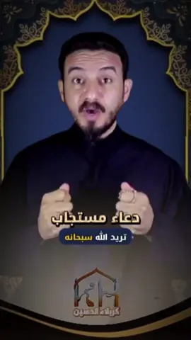 طريقه مجربه الاستجابه الدعاء  .#الدعاء #دعاء_مستجاب  #كربلاء_الحسين⚡️  #استجابه_الدعاء_يارب  #دعاء_مجرب_لقضاء_الحوائج   استجابه الدعاء 