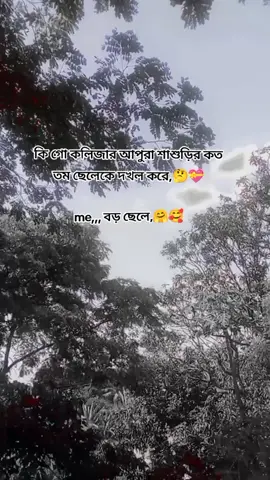 আমার মত আর কে কে বড় ছেলের বউ কমেন্ট কর, 🥰🤗🙋#foryou #