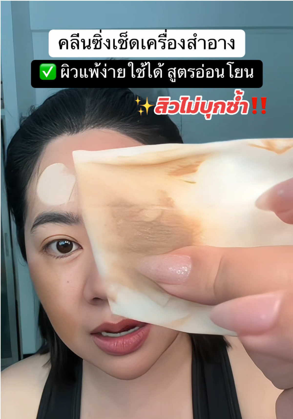 ใช้ดีมาก สิวไม่บุกซ้ำ‼️✨#คลีนซิ่ง#เช็ดเครื่องสำอาง#ไมเซล่าวอเตอร์ #chamagic 