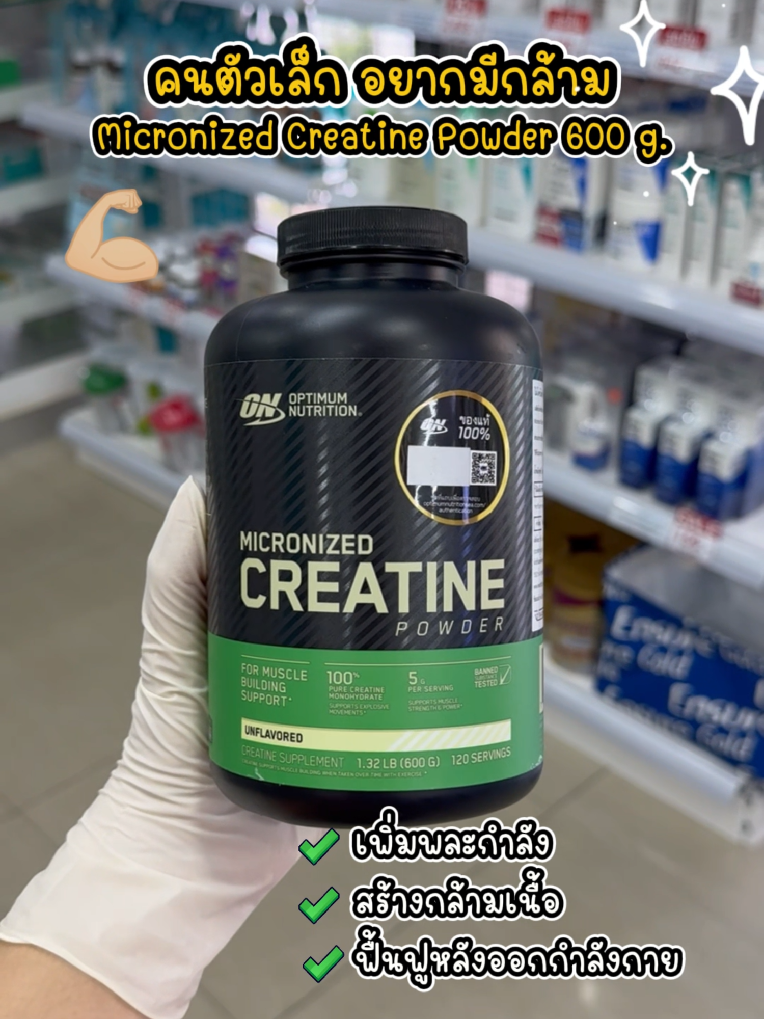 อยากกล้ามใหญ่-แรงดี!💖 Micronized Creatine Powder 600 g. คือคำตอบ! ตัวช่วยสำหรับคนอยากสร้างกล้าม #Creatine #สร้างกล้ามเนื้อ #ออกกําลังกาย #ฟิตเนส #เวทเทรนนิ่ง #นักกล้าม #ร้านยาบีไคด์