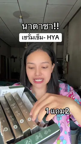 #นาตาชา #เซรั้มเข็มเปิดผิว #นาตาชาเซรั่ม #เซรั่มพี่คิตตี้ 