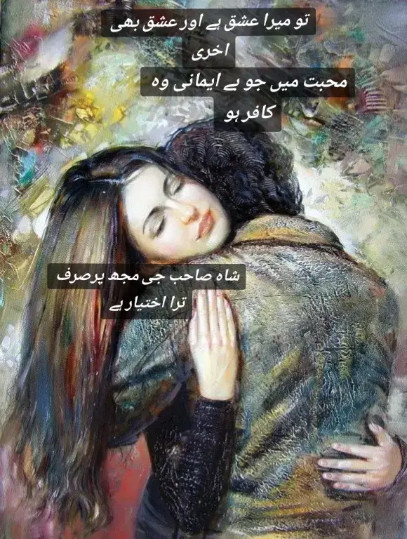 #creatorsearchinsightI شاہ صاحب جی محبت میں جو بے ایمانی کر رہے ہیں وہ کافر ہو#💔😥😥 #fohryou #toryoupage 