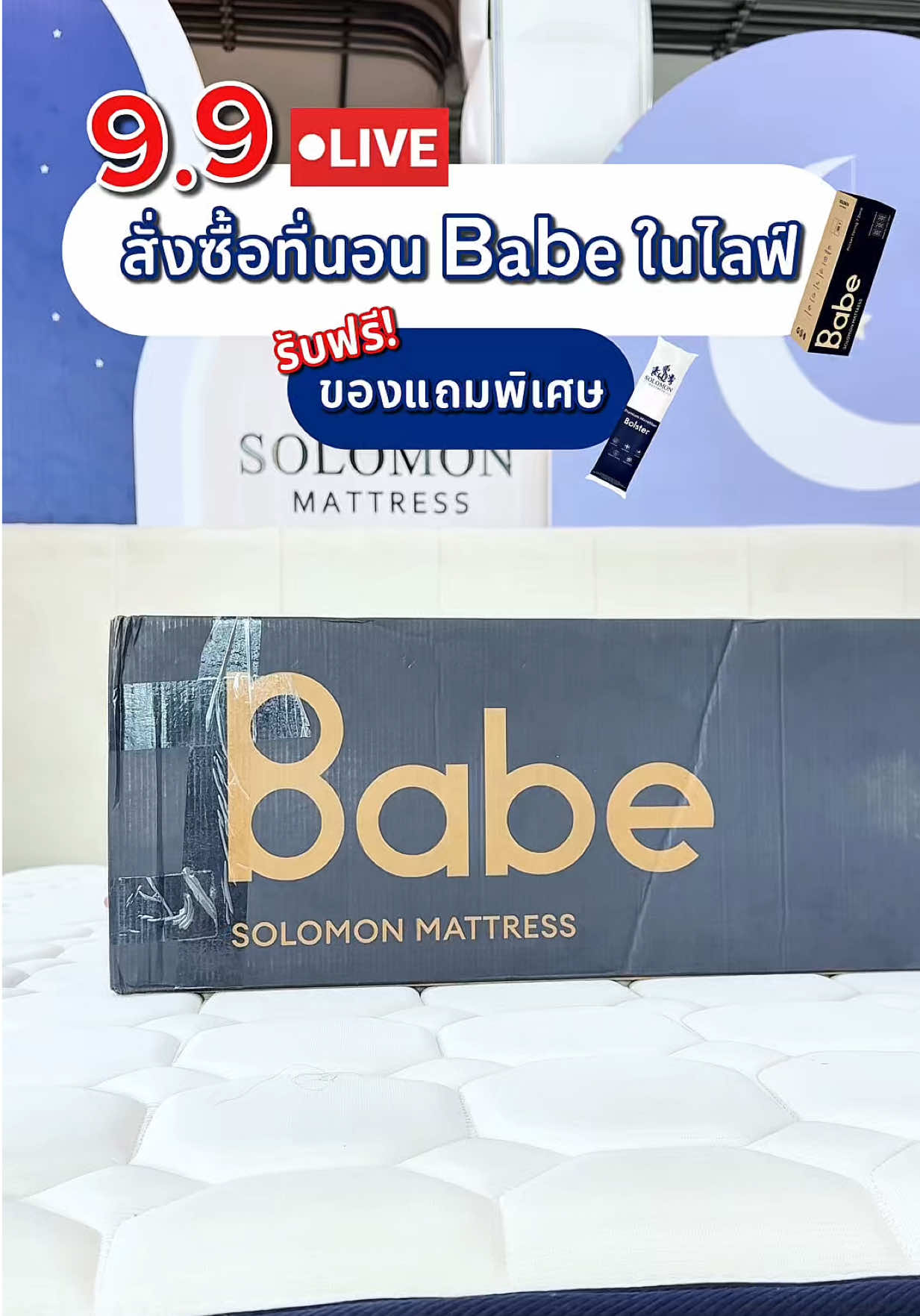 9.9 บอกเลยใครสั่งซื้อที่นอนพ็อกเก็ตสปริง 7 Zone รุ่น Babe คุ้มมาก รับของหมอนข้างฟรีเลย ☁️🛌💖 🗓️6-9 ก.ย.68 เท่านั้น #TikTokShop99วันไลฟ์แห่งชาติ #Babeที่นอนพ็อกเก็ตสปริง7Zone #solomonmattress #solomonthailand #Babe     