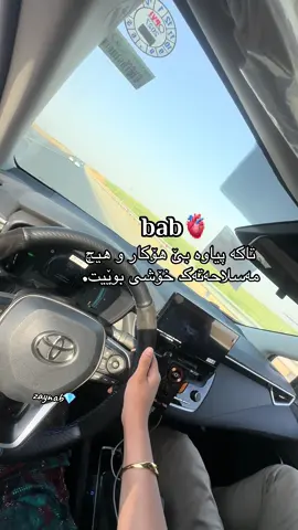 باب سەنەدە🫀#باب #foryou? #fyppppppppppppppp##foryou_video #for?you?video?please?thx?❤️viral★  @TikTok Trends 