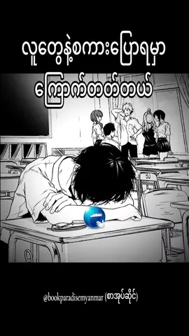 စကားပြောနည်းအနုပညာ#foryou #fyp #foryoupage #confidence #mindset 