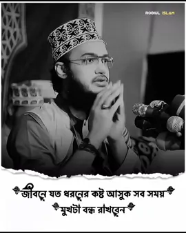 #সৈয়দ_মোকাররম_বারী🥀🥰 #ইসলামিক_ভিডিও_🤲🕋🤲 #foryou #fyp #trending  @TikTok @TikTok Bangladesh