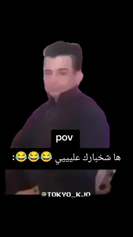 سويله تاك 😂😂#ميمز #ميمز #شعب_الصيني_ماله_حل😂😂 #ميمز #explore 