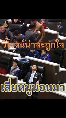 พรรคประชาชนโหวตอนุทินเป็นนายก#พรรคประชาชน #อนุทิน #โหวตนายกรัฐมนตรี #นายกรัฐมนตรี #พรรคภูมิใจไทย 