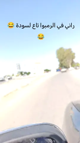 #الشعب_الصيني_ماله_حل #تونس #الشعب_الصيني_ماله_حل😂😂 #ليبيا_طرابلس_مصر_تونس_المغرب_الخليج #تونس🇹🇳 