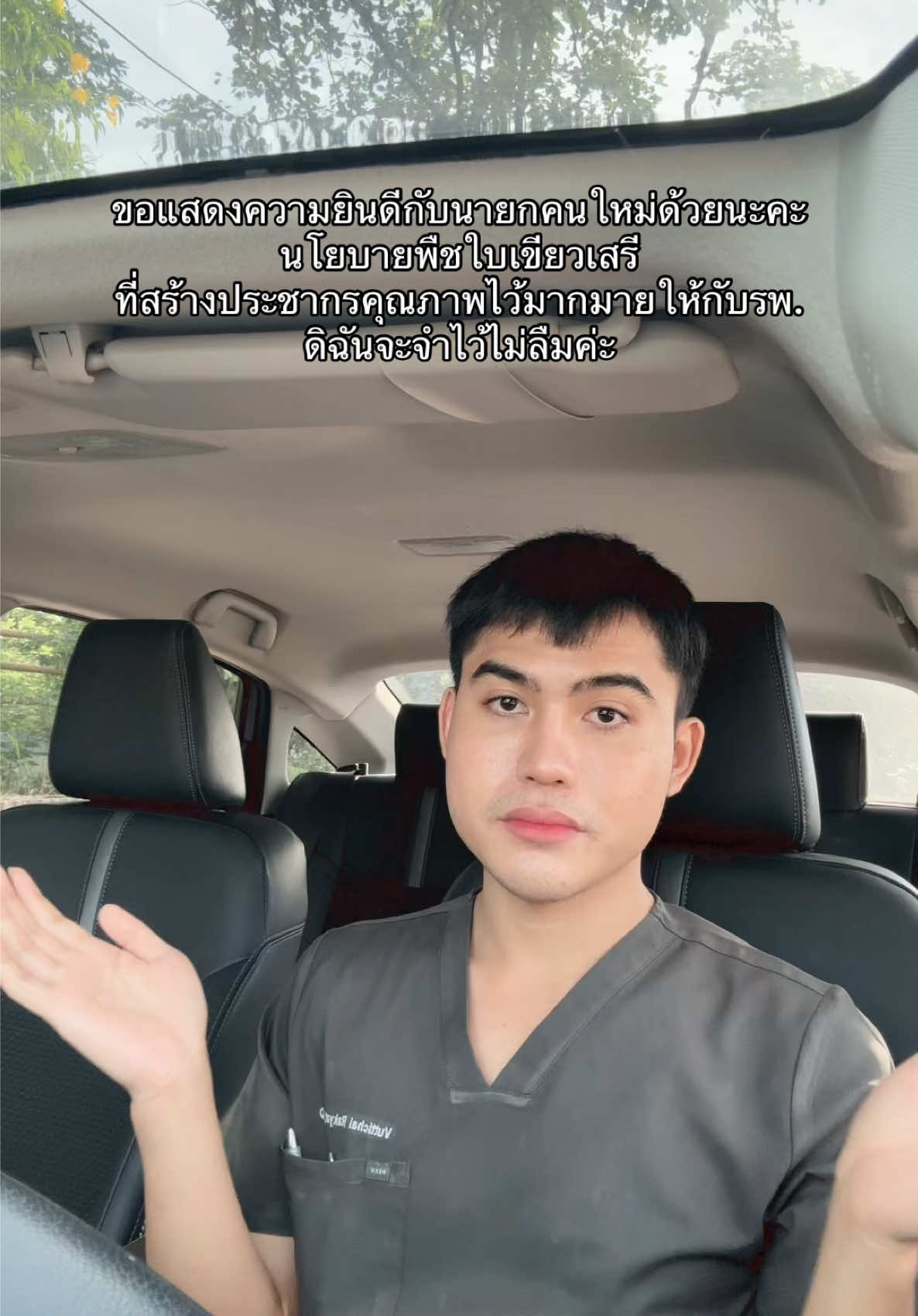 #น้องหมอขอเหล้า #แพทย์มข #นายก #รัฐบาล #ข่าวtiktok 