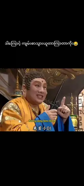 ဒါကြောင့်ကျမ်းစားသွားယူတာကြာတာကိုး #စွန်းဝူခုန်း #ဟာသလေးများ🤣🤣🤣 #foryou #fannyvideo #mlbbvideo 
