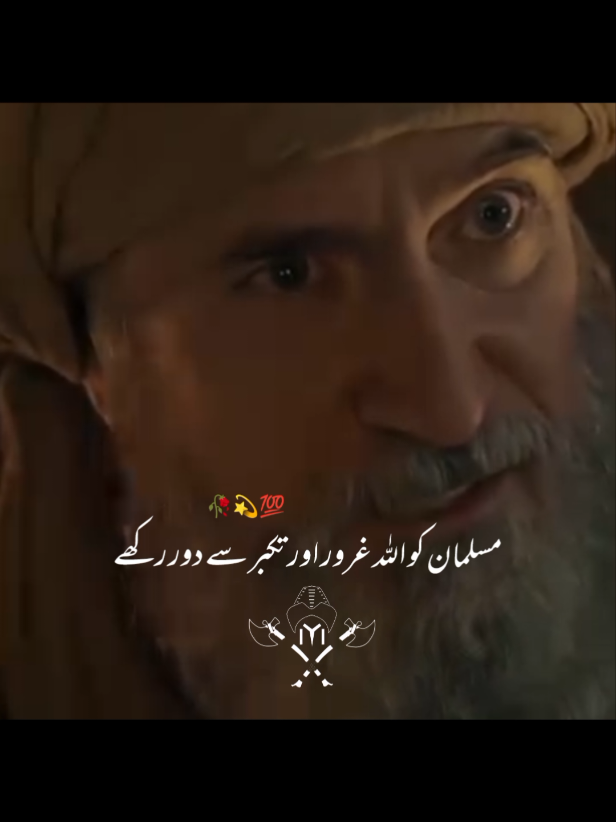 Ameen 🥀♥️ #ertuğrulgazi #dirlişertuğrul #kurlusosman #viralvideos #foruyou @TiktokPakistanOfficial 