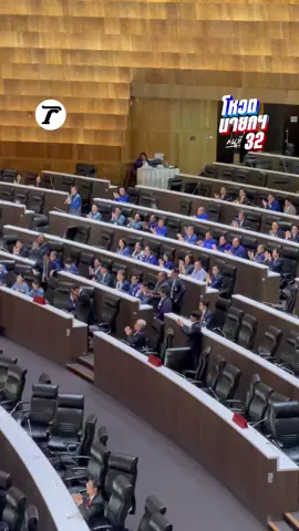 เสียงปรบมือยินดี “นายกฯ อนุทิน” 👏🏻 โค้งคำนับกลางสภาฯ สส. ปรบมือแสดงความยินดีกับ นายอนุทิน ชาญวีรกูล หัวหน้า #พรรคภูมิใจไทย หลังได้รับความไว้วางใจเลือกเป็น นายกรัฐมนตรีคนที่ 32 ของไทย จากนั้น นายอนุทิน ได้เดินไหว้ขอบคุณ สส.ทุกพรรคทั่วห้องประชุม ทั้งที่โหวต และไม่โหวตให้ โดยเฉพาะ สส.เพื่อไทย ก็มาร่วมยินดีด้วย #โหวตนายก #ประชุมสภา #เฉพาะกิจไทยรัฐออนไลน์ #ไทยรัฐออนไลน์