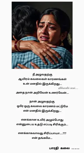 #tamilkavithai #singapore🇸🇬🇸🇬🇸🇬 #malasiya🇲🇾🇲🇾🇲🇾🇲🇾 #Love #bharathiarasi 